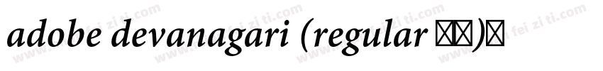 adobe devanagari (regular 常规)字体下载链字体转换